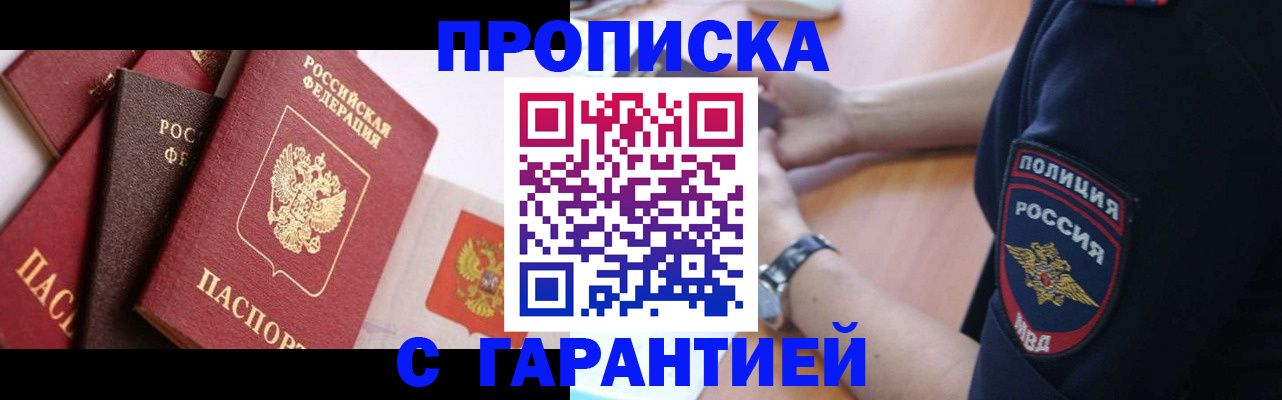 прописка законно в Усинске